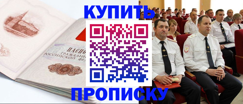 временная прописка в Кизеле